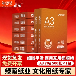 a3复印纸办公专用a3打印纸双面多功能学生a3纸A5整箱草稿白纸画画手抄报用纸双面加厚打印试卷资料专用纸