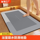 硅藻泥浴室吸水防滑地垫卫生间速干垫耐脏脚垫进门地毯家用