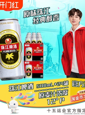 【下拉详情领优惠】珠江啤酒12度经典老珠江500ml*12罐*2箱整箱装