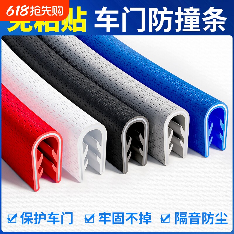 汽车门防撞条通用型门边保护条免粘贴开门防刮蹭磕碰胶条装饰用品