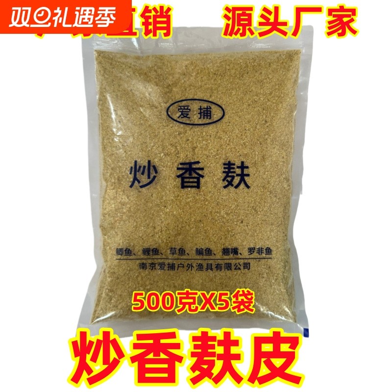 炒香窝料散装钓鱼饵料麸皮烤麸纯谷物鱼饵鲫鱼鲤鱼鳊鱼淡水玉米