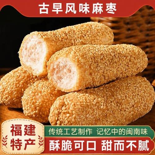 福建泉州特产芝麻花生麻枣蓼花糖酥糕点小吃零食手工椰蓉健康特色