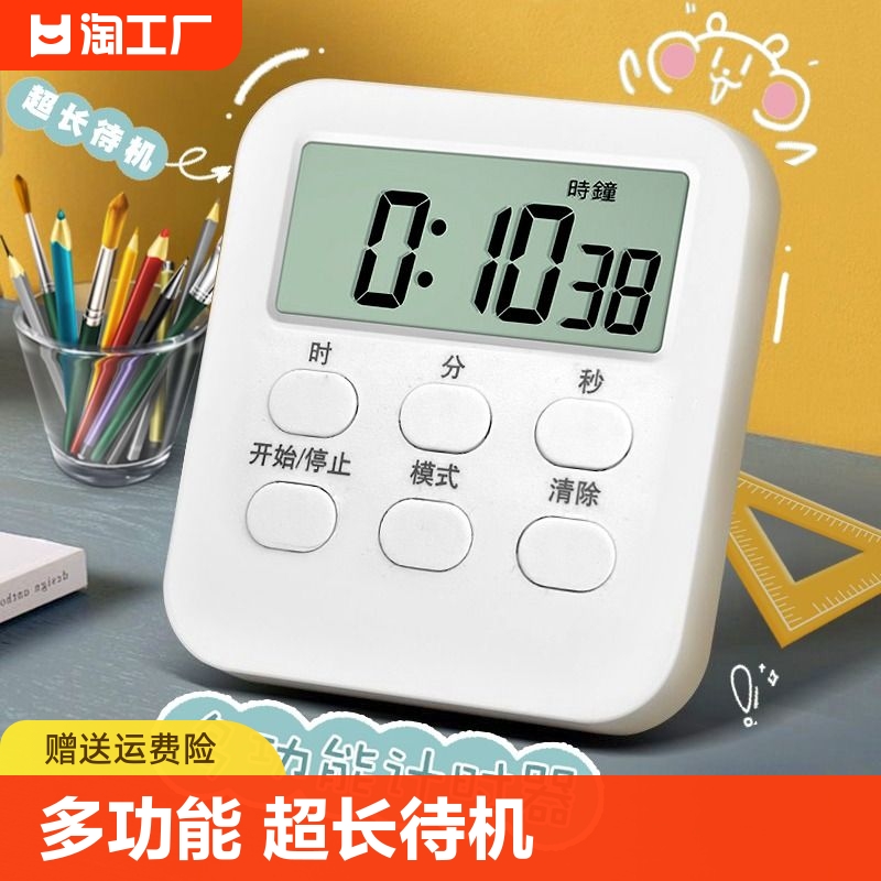 计时器提醒器电子多功能定时器