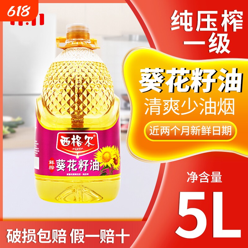 新疆塔城鲜榨原香葵花籽油5L 食用油葵花籽油压榨葵花油5升包邮