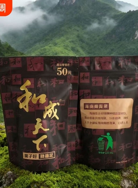 和成天下金石之交槟榔50元裸包青果内袋版湖南特产批发新鲜袋装