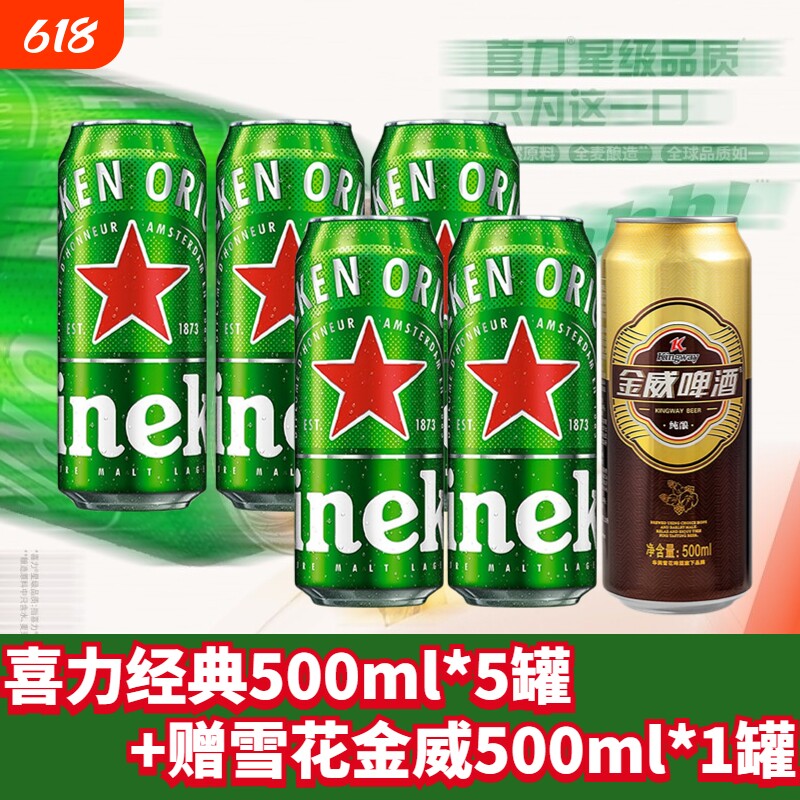 Heineken/喜力啤酒经典500ml罐装*6听全麦拉罐黄啤中浓度酿造优选