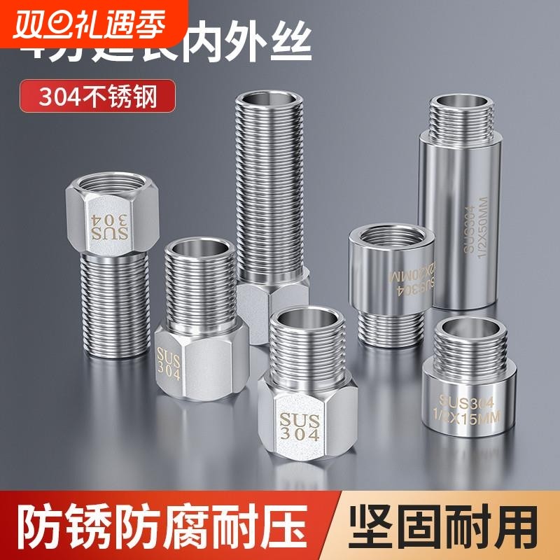 304不锈钢4分内外丝牙延长螺纹自来水龙头管件角阀加长转接头配件