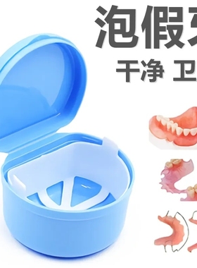 收纳假牙盒满口浸泡假牙老人清洗盒带滤网储牙盒保持器义齿盒便携