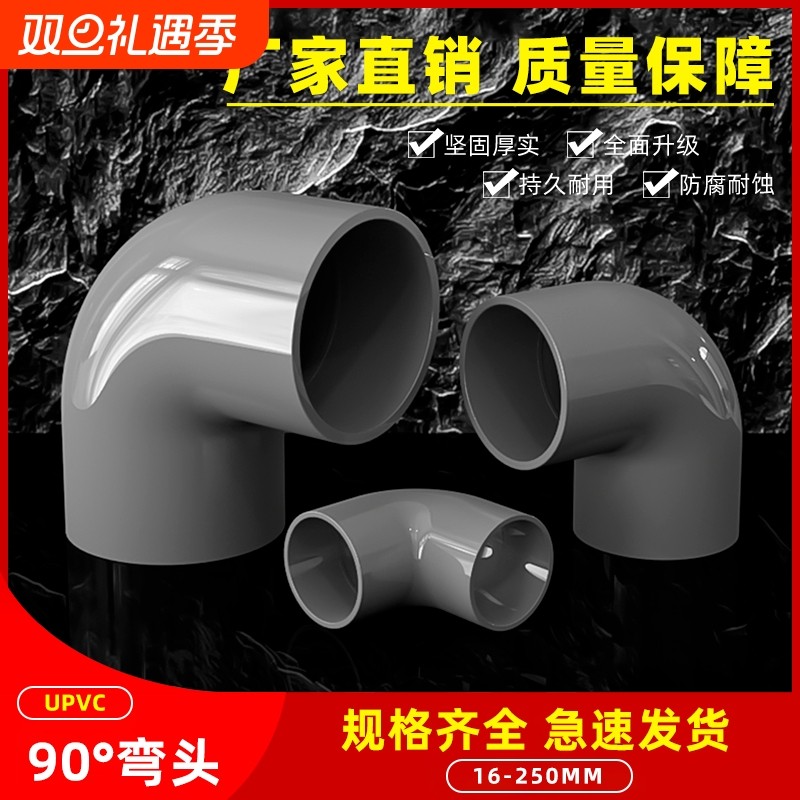 PVC弯头90度直角接头给水弯头