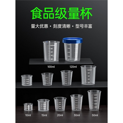 量杯带刻度毫升计量杯带刻度婴儿医用喝药儿童吃药喝药塑料小量杯