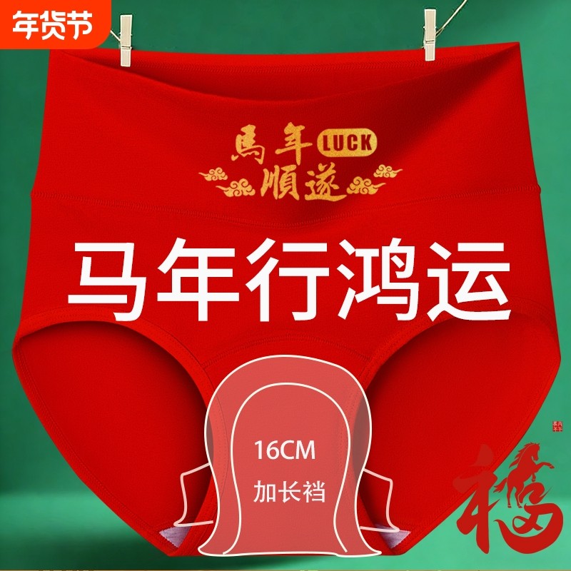 本命年高腰内裤女纯棉加长裆女士短裤头抗菌棉质马年新年大红舒适