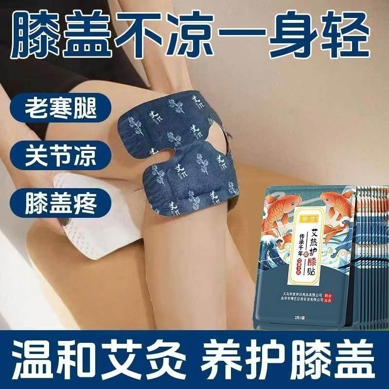 艾草膝盖热敷贴老寒腿关节膝盖保暖自发热蒸汽护膝贴标贴暖宝宝贴