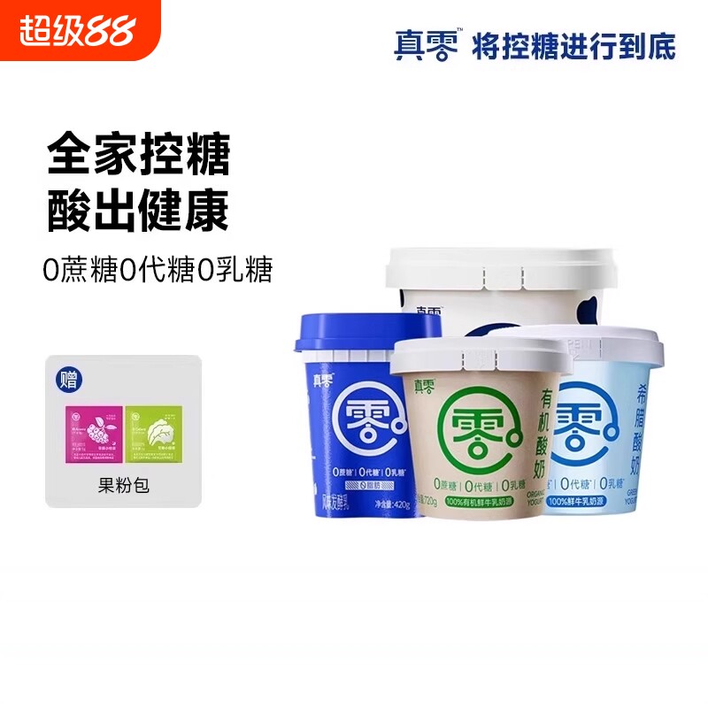 真零酸奶0乳糖无蔗糖低温原味纯酸奶2斤桶装代餐酸奶碗控糖乳酸菌