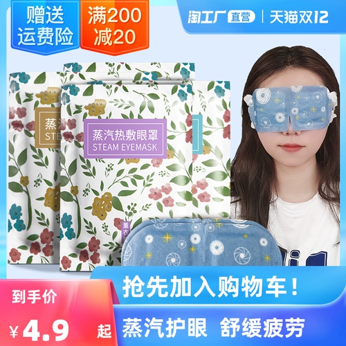 Паровая маска для глаз Hot Compresses Eye Office, чтобы снять усталость сон, сон, сон, светящиеся мужчины и женские глаза горячее глазное пластырь