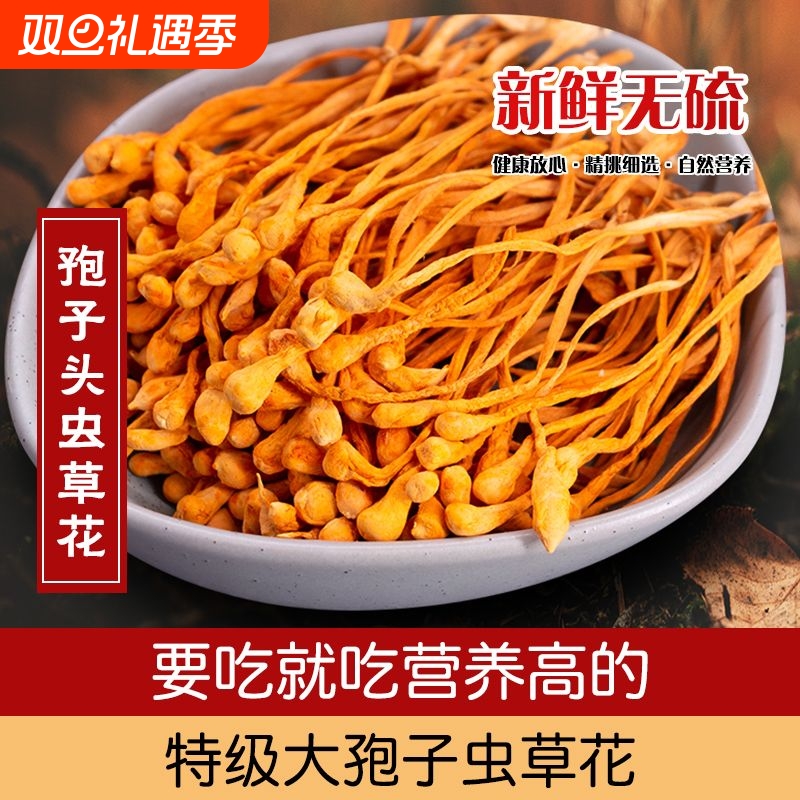 虫草花干货特级500g正品北虫草蛹虫草金虫草野生煲汤材料菌类食材