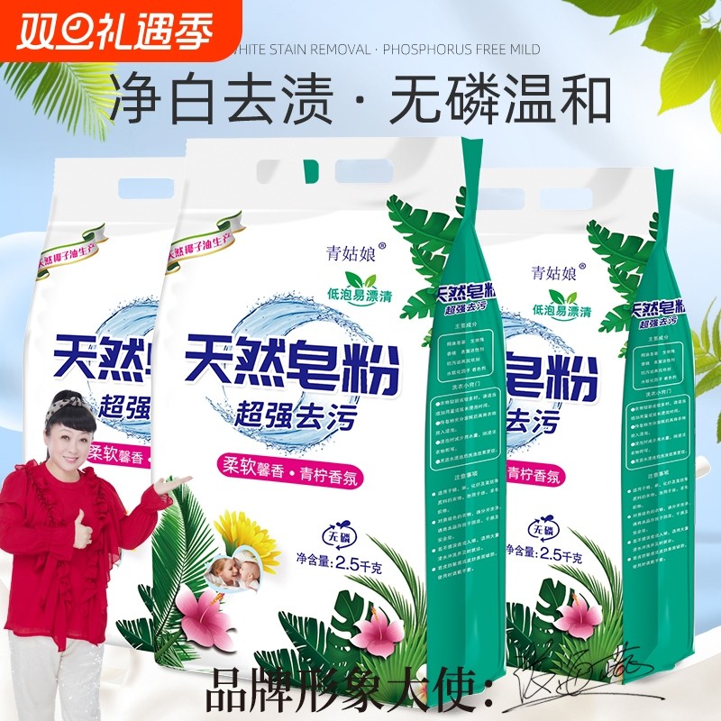 天然皂粉洗衣粉强力去污持久留香低泡易漂合一冷水加酶速溶超强