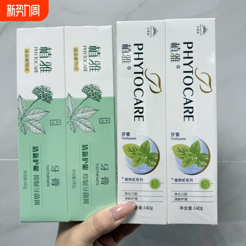 专效无限极祛黄美白正品140植雅口臭牙膏薄荷清新口气牙龈消炎植