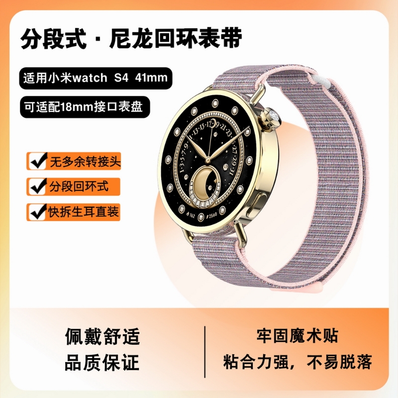 适用小米watchS4 41mm快拆两节编织绳尼龙回环魔术贴表带