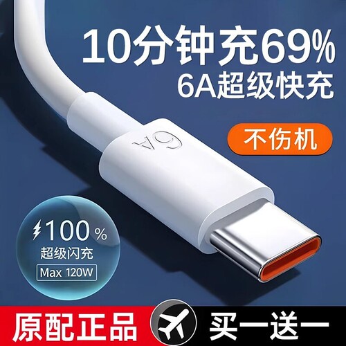 120W华为原装快充充电线官方正品手机数据线120wp80安卓mate80/60/40pro充电器线typec数据闪充接口荣耀6a充