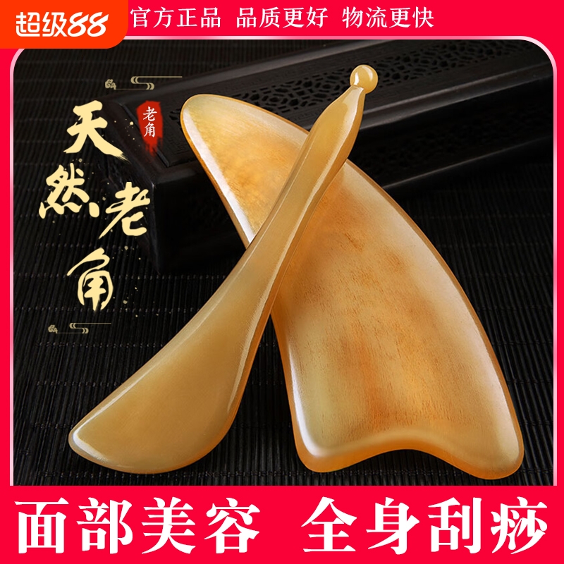 牛角刮痧板面部美容刮脸板通用