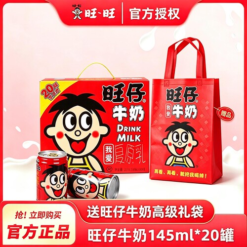 旺旺旺仔牛奶145ml*20罐礼盒装