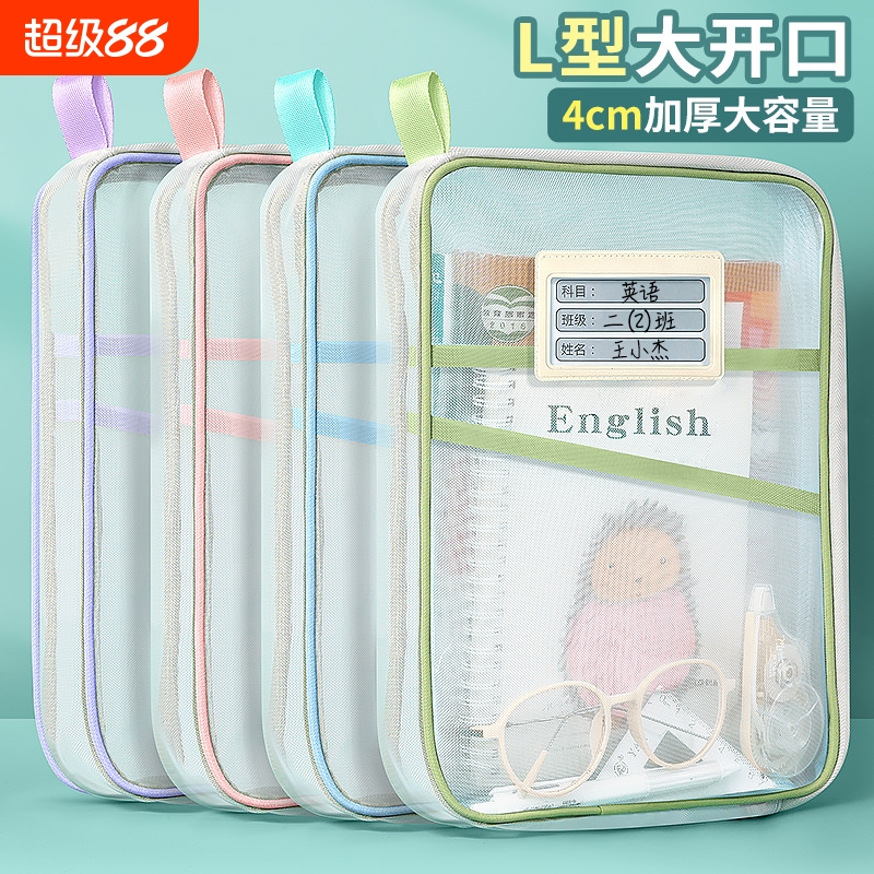 L型科目分类袋手提透明文件袋拉链式网纱学生拎书袋专用袋初中生小学生作业补习袋试卷收纳袋大容量书本开学