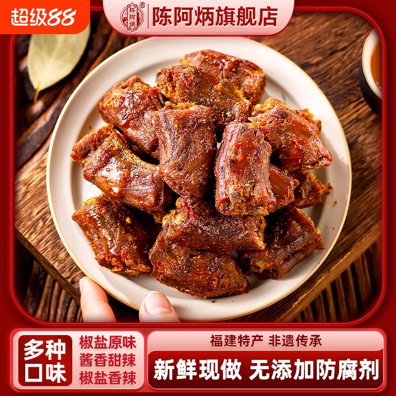 陈阿炳鸭脖风干官方旗舰店椒盐手撕福建三明特产小吃甜辣香辣辣味