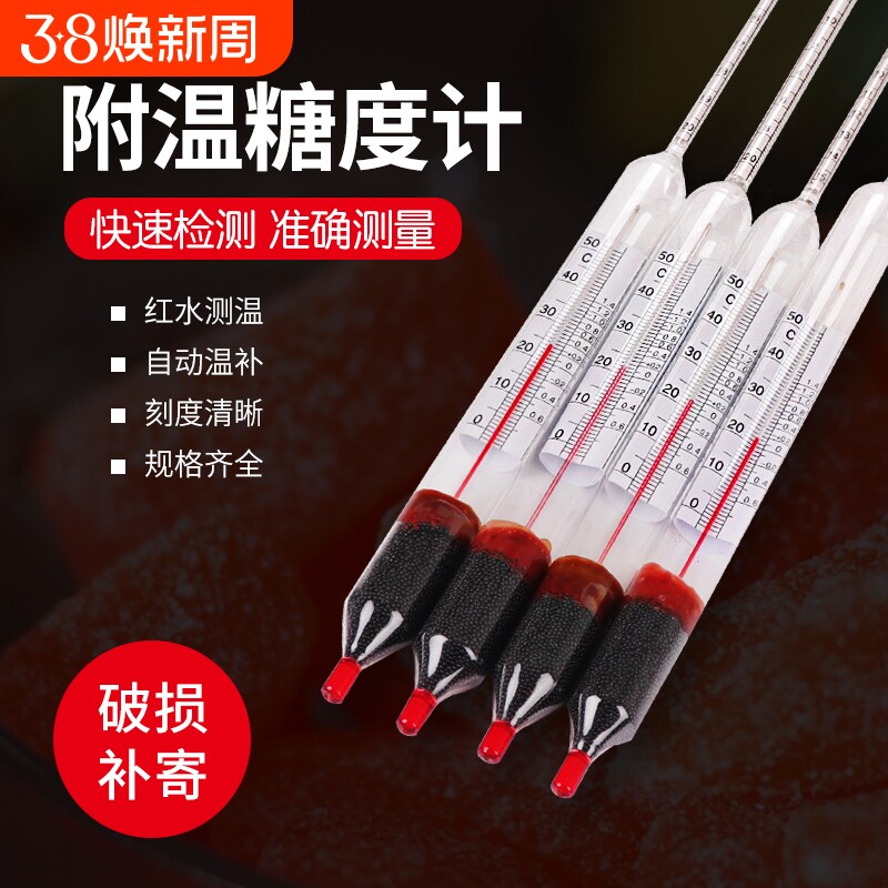 附温糖度计糖度比重计液体含糖量测量自酿啤酒厂测糖仪蔗糖麦芽糖