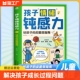 12岁50个故事儿童心理学敏感小孩反脆弱自助指南远离坏情绪4 13孩子远离坏情绪 孩子情绪钝感力 漫画儿童钝感力学习力正版 全2册