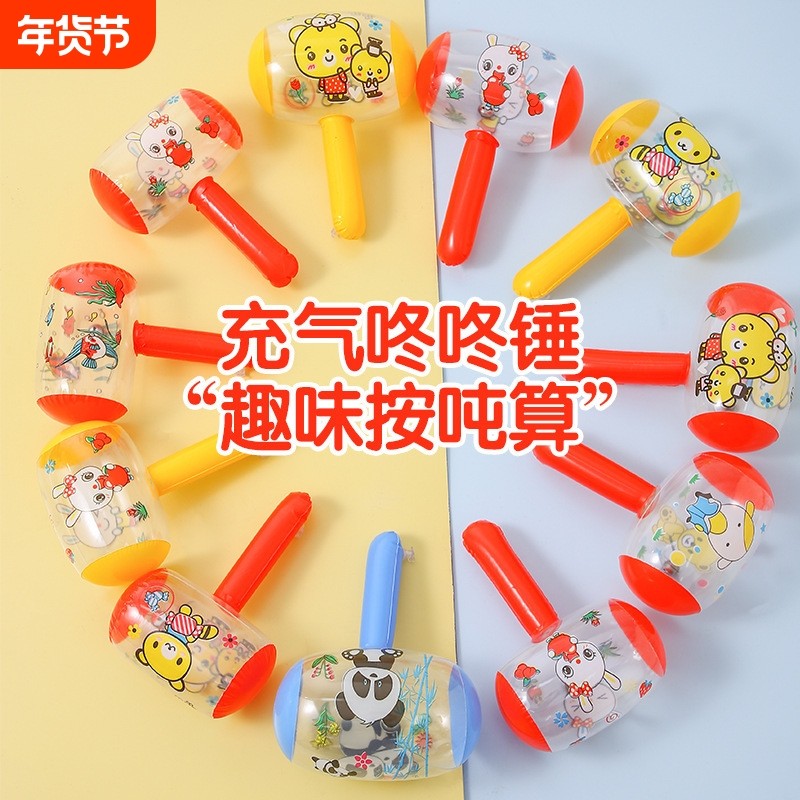 卡通透明充气小榔头充气锤带铃铛小礼品儿童玩具幼儿园奖品奖励,玩具/童车/益智/积木/模型,其他户外休闲玩具,淘宝优惠券,粉丝福利购,淘宝优惠卷