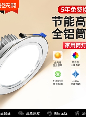 全铝LED筒灯嵌入式节能高亮家用客厅天花桶灯铜灯射灯吸顶75开孔