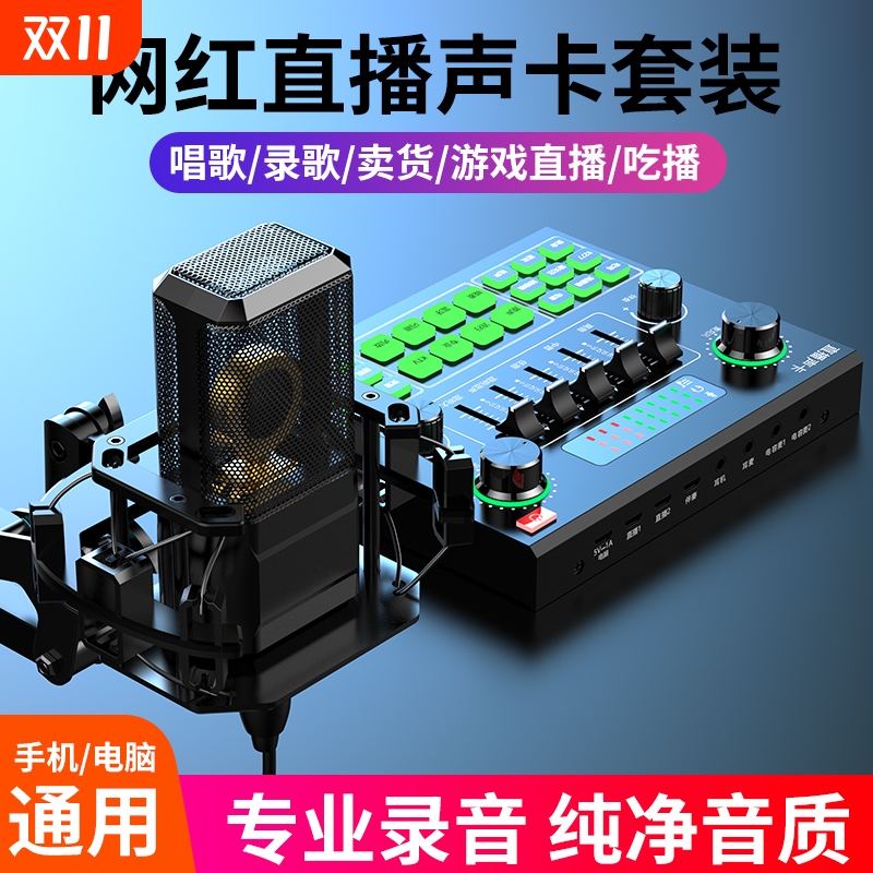 声卡直播专用外置唱歌一体机音响电脑手机麦克风话筒户外K歌录音