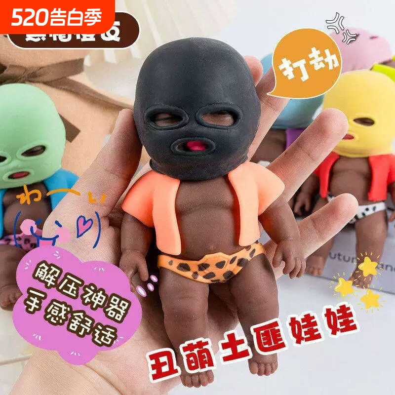 解压黑娃娃娜塔莎小娃娃稀奇古怪有趣搞笑丑娃娃捏捏乐发泄玩具