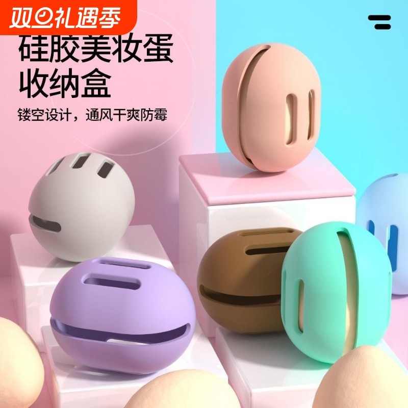 硅胶粉扑收纳盒便携旅行美妆蛋收纳包化妆蛋收纳套透气防尘袋创意