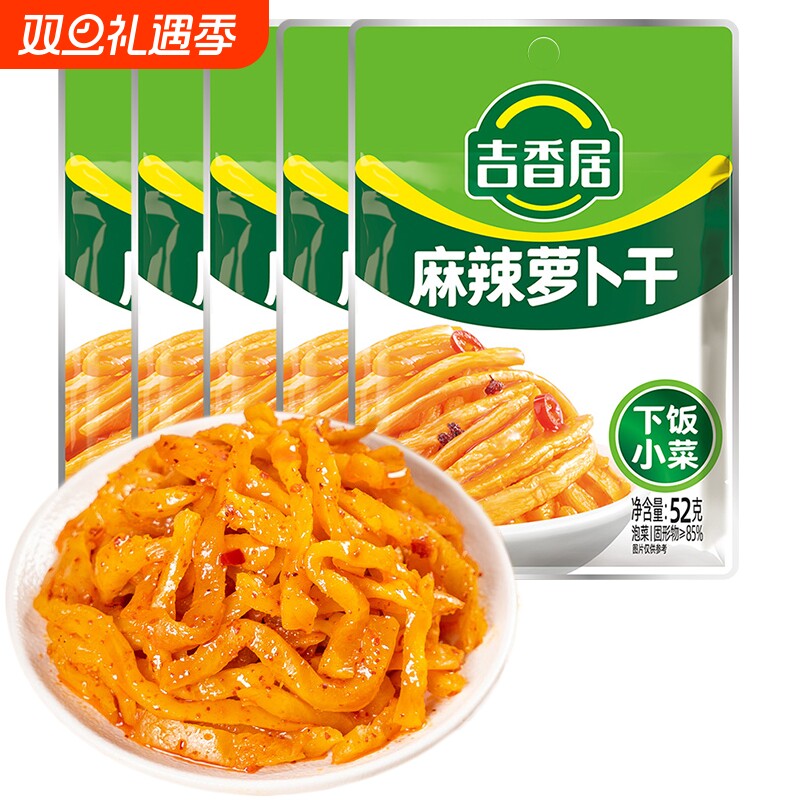 吉香居麻辣萝卜干四川特产泡菜香辣下饭菜榨菜小包咸菜52g袋装