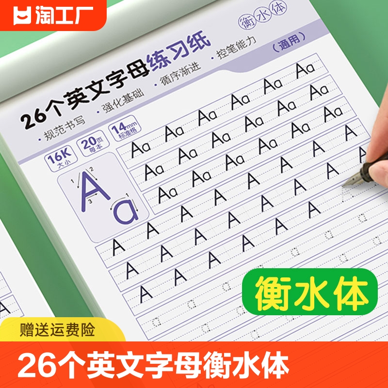 26个英语字母字帖衡水体同步练字帖一二三年级单词练习英文练习册小学生入门初学者手写体描红本拼音正楷楷书三下楷体数字启蒙 书籍/杂志/报纸 练字本/练字板 原图主图