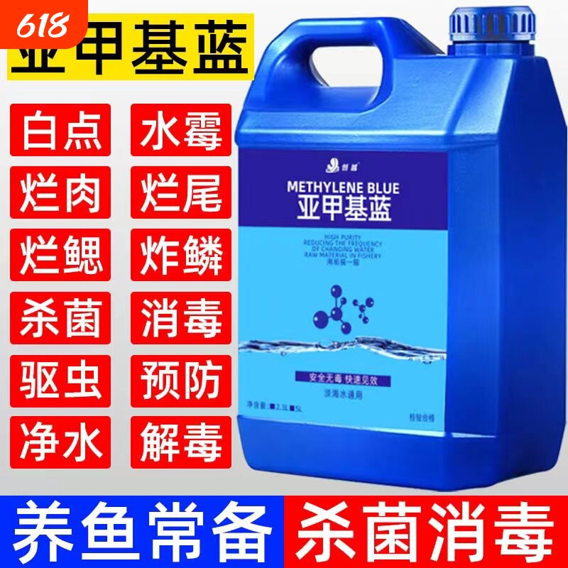 鱼池亚甲基蓝鱼缸水族专用白点白毛烂身烂肉烂尾烂腮观赏鱼药池塘