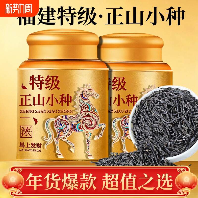正宗武夷红茶茶叶特级正山小种2025新茶浓香型耐泡养胃红茶自己喝
