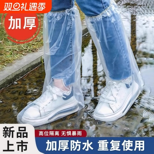 加厚高筒透明雨鞋套防水防滑塑料长筒鞋套居家外出皆适用耐磨