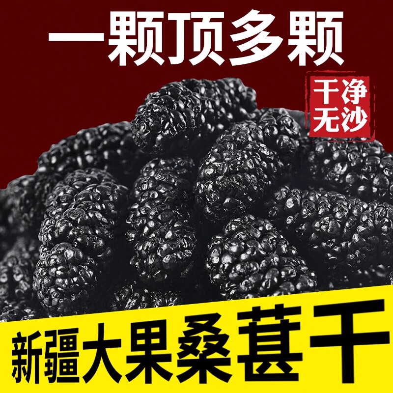 黑桑椹干果500g新疆特级桑葚新鲜正品官方旗舰店泡酒果干免洗泡茶