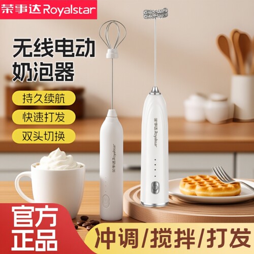 荣事达电动搅拌棒|超4000次加购