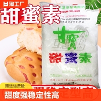 甘宝百鹤甜蜜素食用食品级添加剂甜味剂豆浆冷饮糖精1kg商用