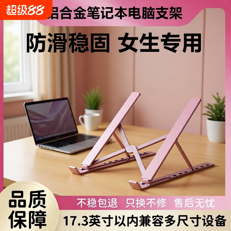 笔记本通用【铝合金】电脑支架