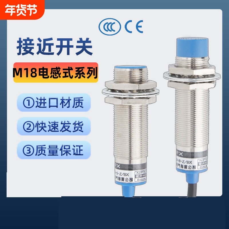 远长距离接近开关M18常开/闭NPN/PNP金属感应传感器LJ1