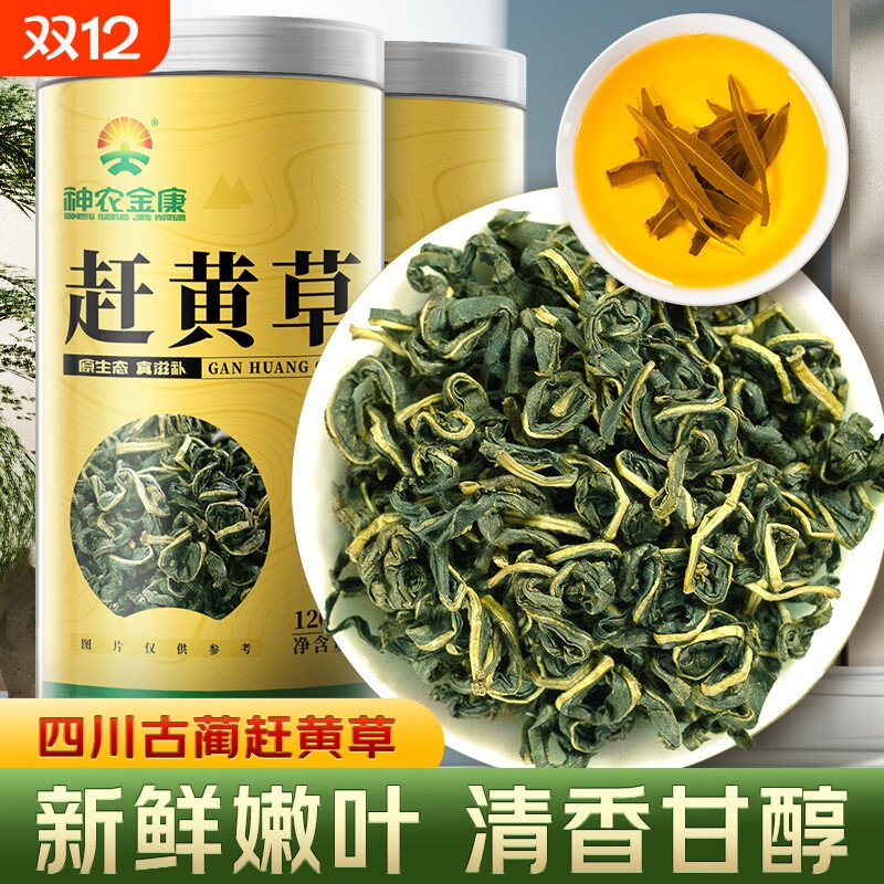 赶黄草特级袋泡茶|超1000次加购
