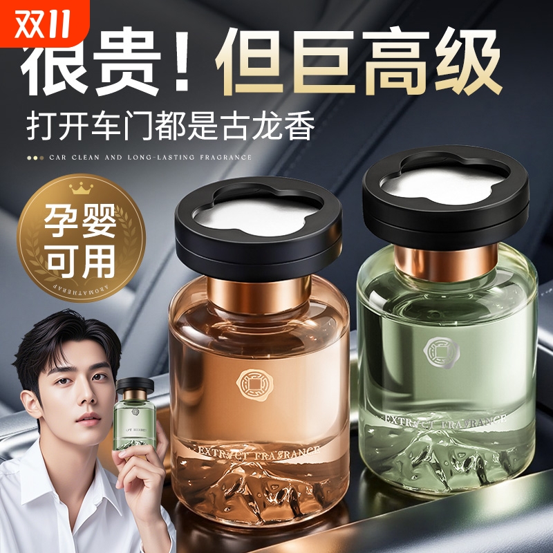【法国进口原液】高端车载香薰