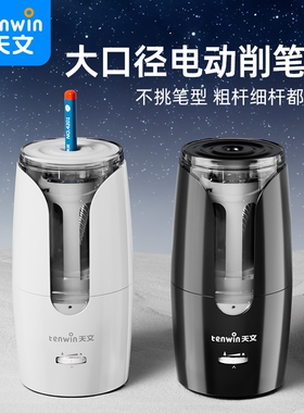 天文自动削笔器电动削笔机大口径卷笔刀电动充电转笔刀小学生专用自动铅笔刀削器儿童自动削笔刀粗铅笔刀