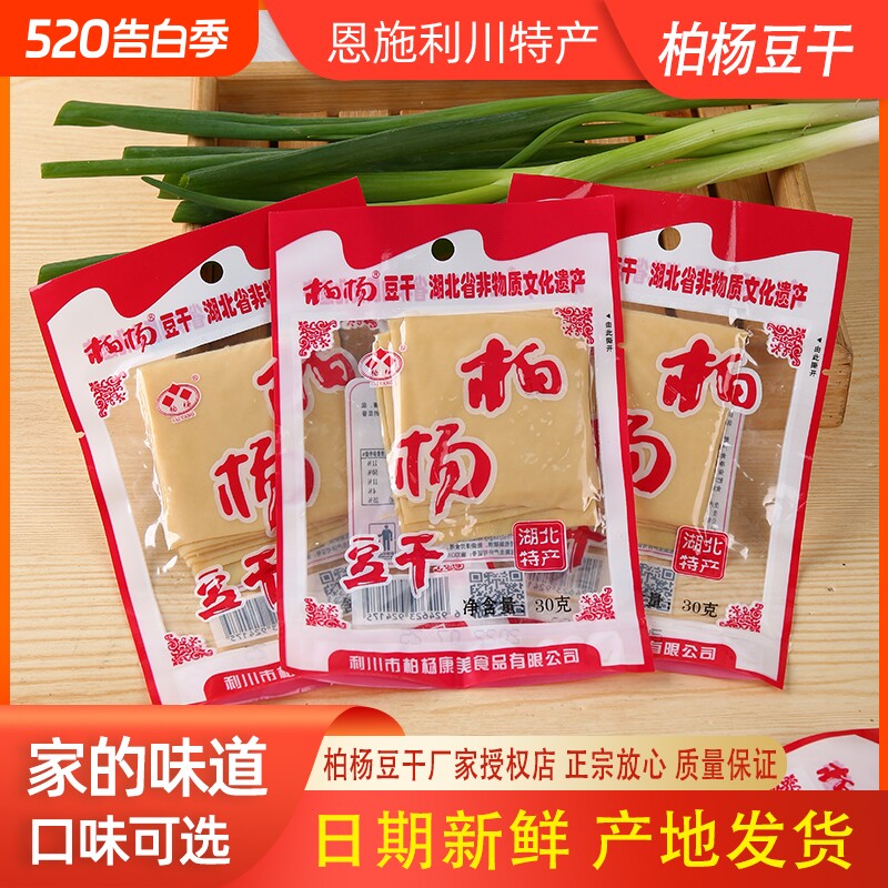 正宗豆干湖北恩施特产利川白杨康美麻辣散装零食豆腐干小包装五香
