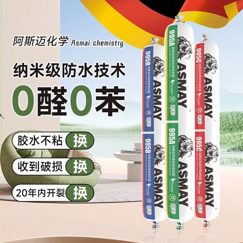 德国阿斯迈母婴环保密封结构胶