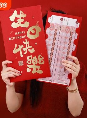 超大生日快乐创意红包